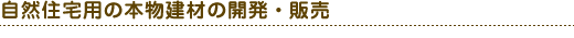 ���R�Z��p�̖{�����ނ̊J���E�̔�