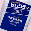セレクティ