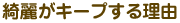 �L���C���L�[�v���闝�R