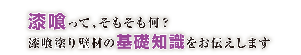 漆喰塗り壁とは何 に答える基礎知識 アトピッコハウス